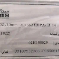 فیلتر H14هپا