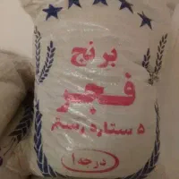 برنج ایرانی درجه یک