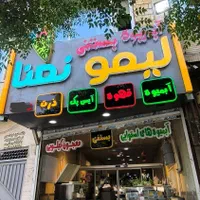 نیرو آبمیوه بستنی ماهر با حقوق توافقی