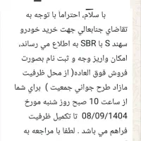 فروش حواله سهندs