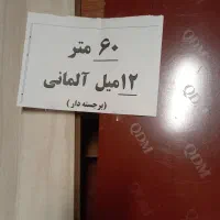 فروش۶۰ مترپارکت لمینت۱۲میل آلمانی کارکرده درحدنو|مصالح و تجهیزات ساختمان|تهران, سبلان (لشگر)|دیوار