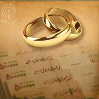 وام ازدواج 350