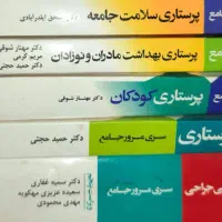 کتاب های DRS پرستاری