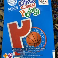 ماجرای بیست ریاضی ۲ تجربی