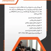 آموزش تعمیرات ایسیو خودرو، ریمپ، سیم کشی و