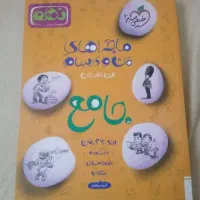کتاب کمک درسی نهم خیلی سبز