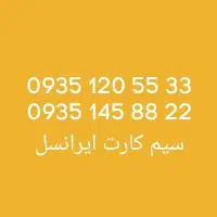 سیم کارت ایرانسل رند