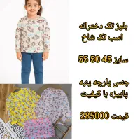 حراج واقعی زیر قیمت بازار.تصاویر گویای همه چیز هست|لباس|شیروان (خراسان), |دیوار