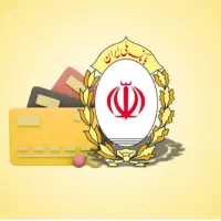 فروش امتیاز وام بانک ملی مهربانی 4درصد