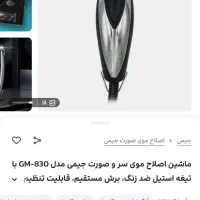 ماشین اصلاح GEEMY GM830|آرایشی، بهداشتی، درمانی|تهران, شاهین|دیوار