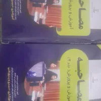 کتاب مصاحبه اموزش و پرورش
