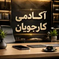 ادمین ثبت‌نام
