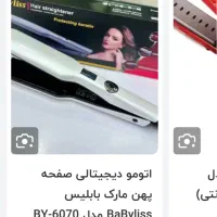 اتو مو بابلیس نو، زیر قیمت|آرایشی، بهداشتی، درمانی|مینودشت, |دیوار