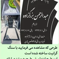 سنگ مزار ،سنگ قبر کد6868|عمده‌فروشی|تهران, شهرک آزادی|دیوار