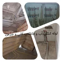 لوله کش ی آب وفاظلاب نصب پمپ لوله بازکنی نشت یابی|خدمات پیشه و مهارت|اصفهان, بهارستان|دیوار