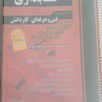 کتاب تست|کتاب و مجله آموزشی|برخوار, |دیوار
