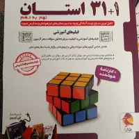 کتاب تست نهم به دهم ۳۱ استان