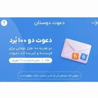هدیه 100 تومنی بلو بانک
