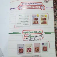 کتاب کمک درسی|کتاب و مجله آموزشی|مشهد, سجادیه|دیوار