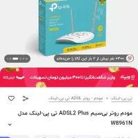مودم تی پی لینک دو آنتن