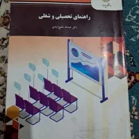 کتاب دانشگاهی علوم تربیتی|کتاب و مجله آموزشی|محمدشهر, کوی بهار|دیوار