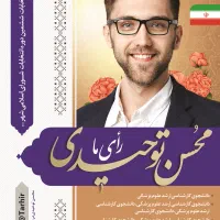 بنر انتخابات 1405 متری 190/000 تومان فوری