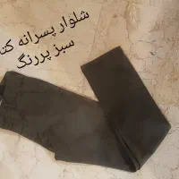 شلوار پسرانه