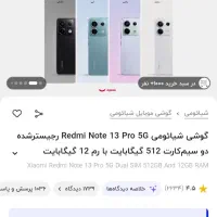 گوشی نوت 13پرو 5g|موبایل|شیراز, شهرک دارایی|دیوار