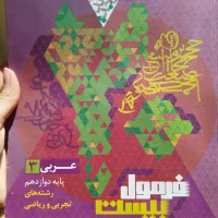 فرمول بیست عربی