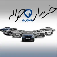 حواله خودرو معامله -پیکان-