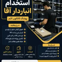 انباردار آقا پوشاک کاتالون