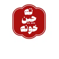 آشپز (خانم،آقا)