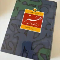 دایرة المعارف رویین پاکباز