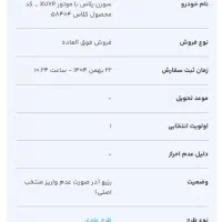 حواله سمند سورن XU7P