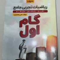 کتاب کمک درسی پایه دوازدهم تجربی|کتاب و مجله آموزشی|تهران, مجیدآباد|دیوار