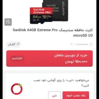 SanDisk 64|لوازم جانبی موبایل و تبلت|ارومیه, |دیوار
