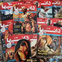 مجله دانستتی ها