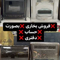 فروش انواع بخاری بدون پیش پرداخت بدون سود