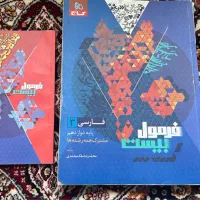 کتاب کمک درسی نهایی دوازدهم ریاضی