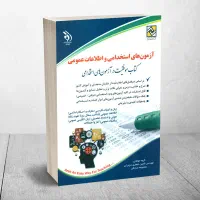 کتاب استخدامی