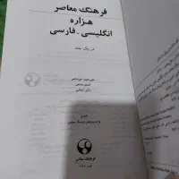 فرهنگ لغت|کتاب و مجله مذهبی|مشکین‌دشت, |دیوار