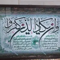 تابلو قرآنی برقی|تابلو، نقاشی، عکس|قرچک, شهرک الحدید|دیوار