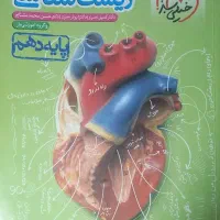 کتاب زیست دهم خیلی سبز