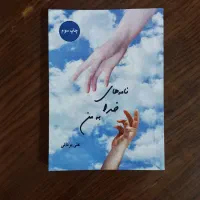 کتاب خداشناسی و خودشناسی|کتاب و مجله مذهبی|قم, ارم|دیوار