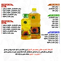 فروش انواع روغن های خوراکی|خوردنی و آشامیدنی|مشهد, شهرک صنعتی مشهد|دیوار