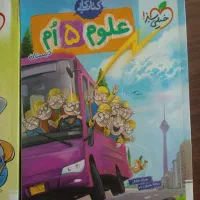 کتاب کار علوم و ریاضی