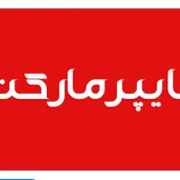 فروشندگی هایپر مارکت