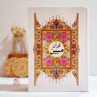 قرآن های عروس، رنگی،حفظ،مورداستفاده مساجدو روزمره|کتاب و مجله مذهبی|تهران, آرژانتین|دیوار