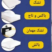 تشک رویا|تشک تختخواب|شیراز, ریشمک|دیوار