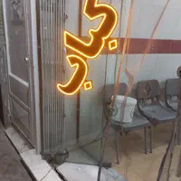 نیروی خانم جهت کار در کبابی
